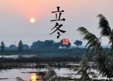 立冬家居“养生”大计