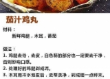 鲜美可口饱满多汁丸子的做法大全