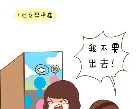 缓解社交恐惧症的8种治疗方法