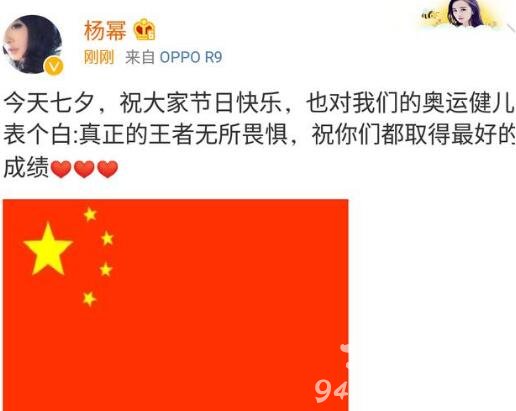 大幂幂微博配图国旗出错 更正后网友仍不依不饶