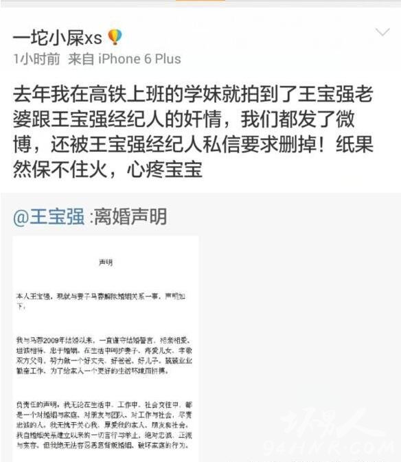 王宝强宣布离婚震惊众人 妻子愤怒回击