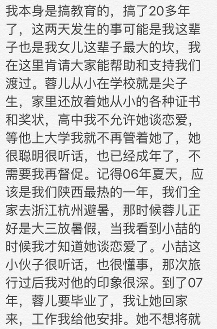 马蓉爸爸微博发文意图洗白 内容是否真实有待考究