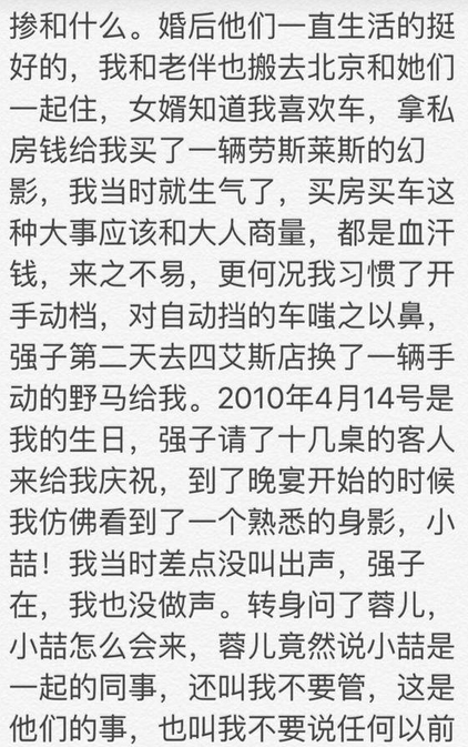 马蓉爸爸微博发文意图洗白 内容是否真实有待考究