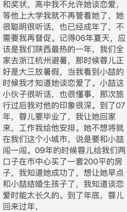 马蓉爸爸微博发文意图洗白 内容是否真实有待考究