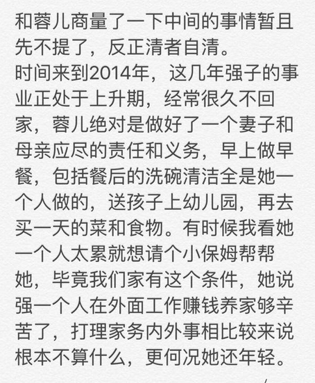 马蓉爸爸微博发文意图洗白 内容是否真实有待考究