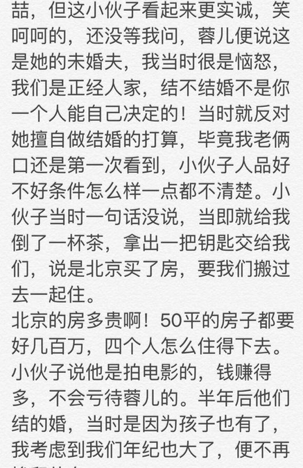 马蓉爸爸微博发文意图洗白 内容是否真实有待考究