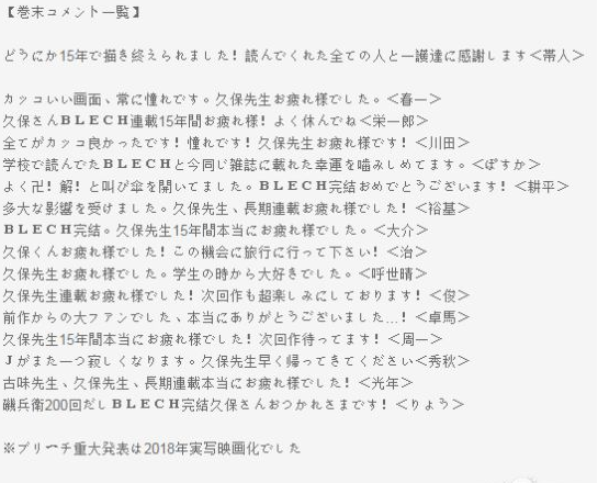 死神迎来十五周年大结局 真人电影2018年上映