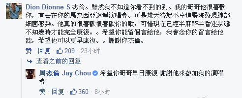 周杰伦暖心回复患病粉丝 粉丝网友激动点赞留言