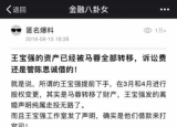 马蓉偷偷转走王宝强所有资产 王宝强车祸回忆内幕惊恐