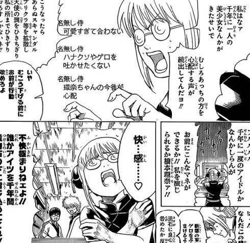 银魂601漫画吐槽真人版 进击的巨人无辜躺枪