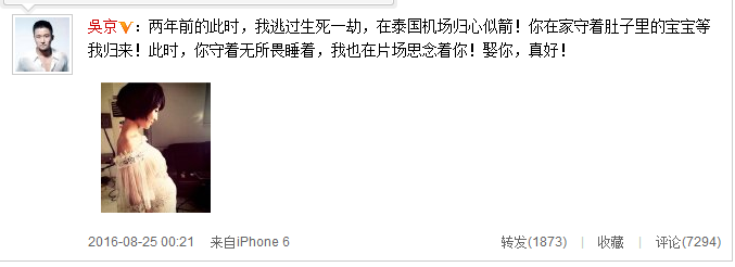 吴京深夜晒谢楠孕照表白示爱 疑似谢楠怀有二胎