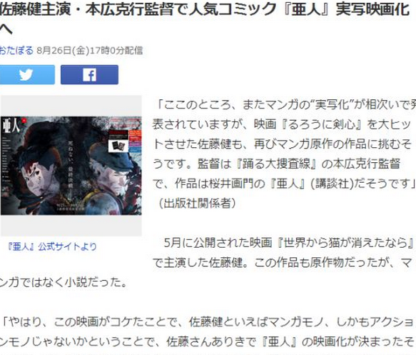 不死亚人真人版开拍 佐藤健饰演打不死的亚人