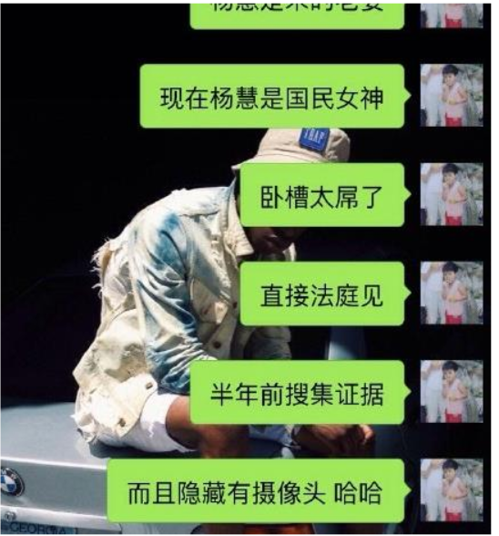 杨慧在家成热词 网传杨慧装摄像头捉奸