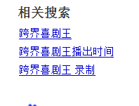 跨界喜剧王本周开播 费玉清一改“污王”形态