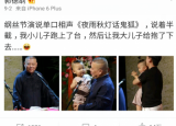 小儿子抢了父亲的镜头 郭德纲仍旧满面慈容