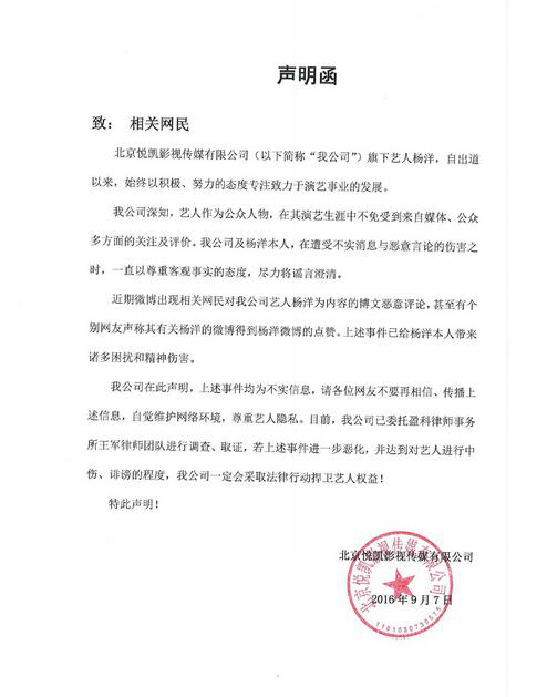 杨洋回应负面新闻 网友恶评造成困扰