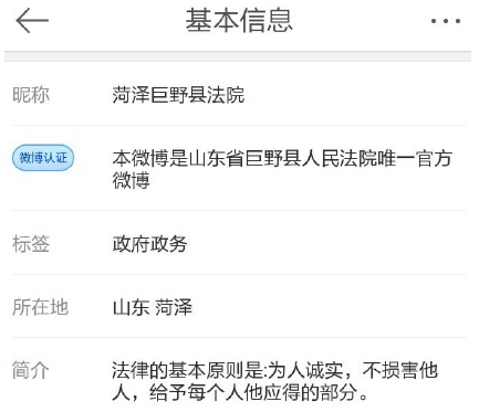 菏泽巨野县法院微博截图