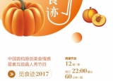 觅食迹第三季什么时候播出 觅食迹第三季2017播出时间