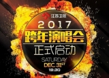 2017江苏跨年再现经典盘点 周华健搭吴亦凡张碧晨演绎什么经典