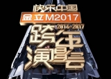 2017湖南跨年演唱会韩红汪涵飙歌是真的吗 涵韩组合唱什么歌