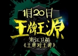 王牌对王牌2杨幂张蓝心迪丽热巴是第几期 首期王源王祖蓝PK谁会赢