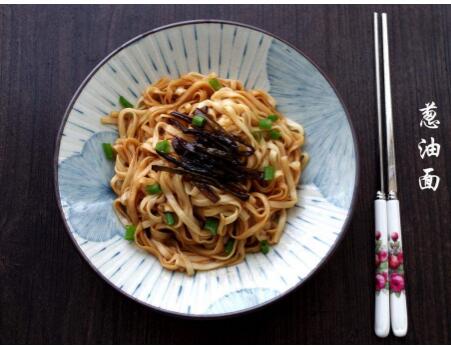 葱油面做法 吃面食要求鲜香味更好