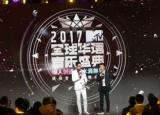 2017MTV全球华语音乐盛典获奖名单