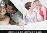 女性保健 月经期可以性生活吗