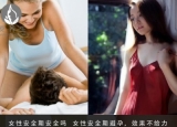 妇科疾病：女性安全期安全吗